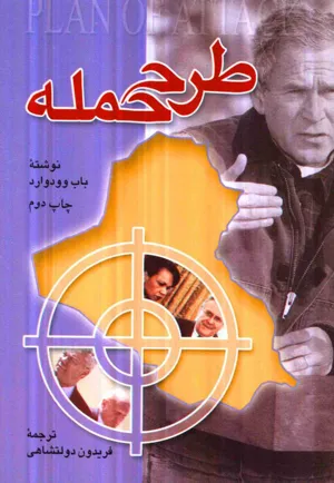 جلد کتاب طرح حمله