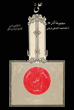 جلد کتاب علی (ع)