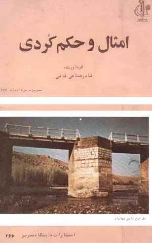 جلد کتاب امثال و حکم کردی