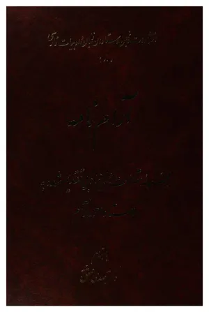 جلد کتاب آرام نامه