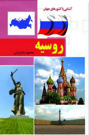 جلد کتاب روسیه