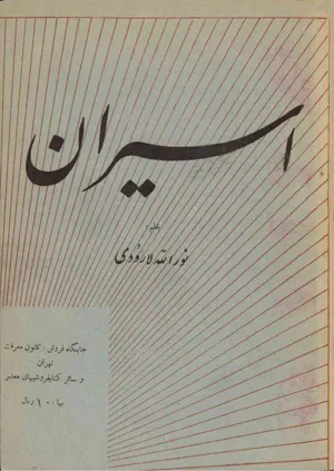 جلد کتاب اسیران