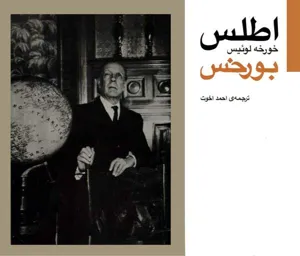جلد کتاب اطلس