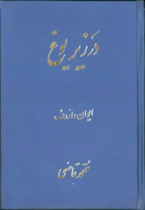 جلد کتاب در زیر یوغ
