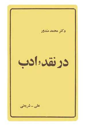 جلد کتاب در نقد و ادب