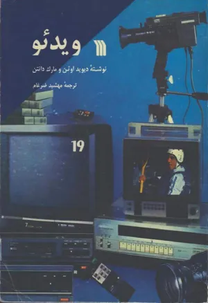 جلد کتاب ویدئو