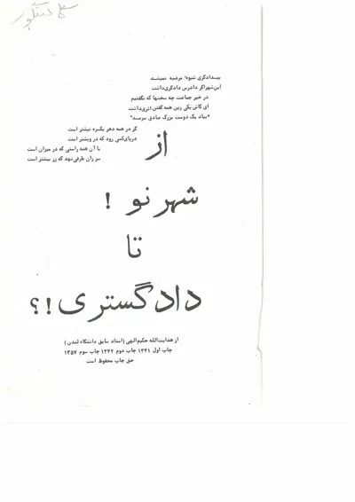 جلد کتاب از شهر نو تا دادگستری