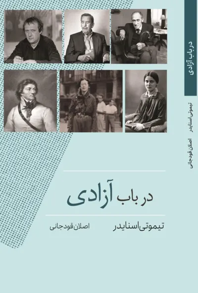 جلد کتاب در باب آزادی