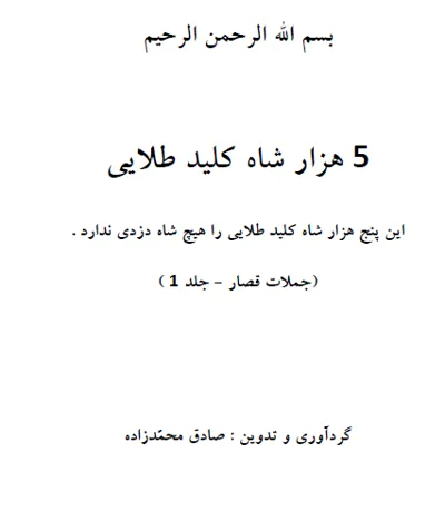 جلد کتاب 5 هزار شاه کلید طلایی