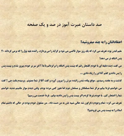 جلد کتاب صد داستان عبرت آموز