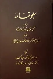 جلد کتاب سلجوقنامه