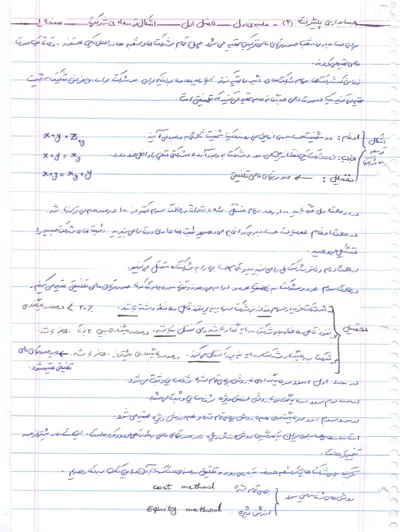 جلد کتاب دانلود جزوه دست نویس حسابداری پیشرفته ۲