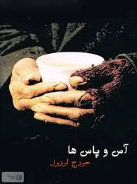 جلد کتاب دانلود رمان آس و پاس ها