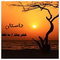 جلد کتاب خیلی بیشتر از سه نقطه
