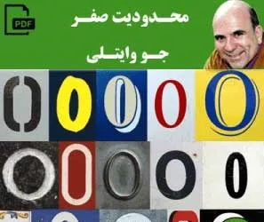 جلد کتاب هو اوپونو پونو محدودیت صفر
