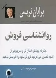 جلد کتاب روانشناسی فروش