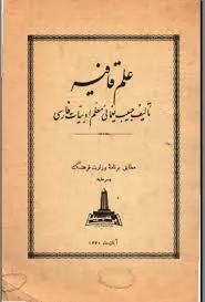 جلد کتاب علم قافیه