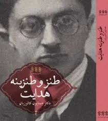 جلد کتاب طنز و طنزینه هدایت