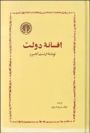 جلد کتاب افسانه دولت