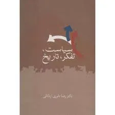 جلد کتاب سیاست، تفکر، تاریخ