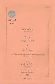 جلد کتاب سه تراژدی کلاسیک لوسید – سین نا – سورنا