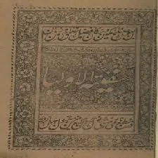 جلد کتاب سکینه الاولیاء