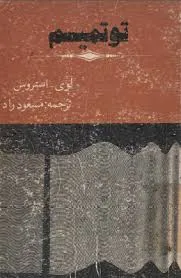 جلد کتاب توتمیسم