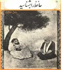 جلد کتاب حافظ را بشناسید