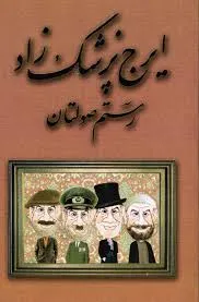 جلد کتاب رستم صولتان