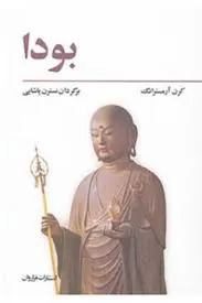 جلد کتاب بودا