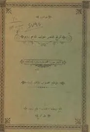 جلد کتاب تاریخ مختصر دولت قدیم روم