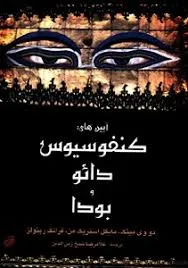 جلد کتاب آیین های کنفوسیوس ، دائو و بودا