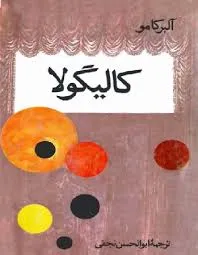 جلد کتاب دانلود رمان کالیگولا