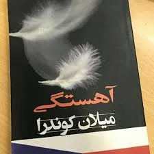 جلد کتاب دانلود رمان آهستگی
