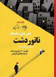 جلد کتاب دانلود رمان ناطور دشت