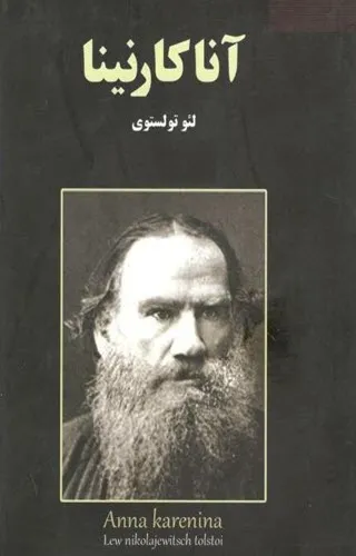 جلد کتاب آناکارنینا