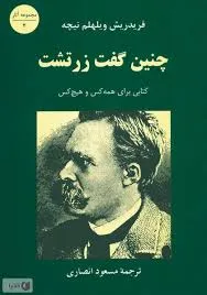 جلد کتاب چنین گفت زرتشت نوشتۀ فریدریش نیچه