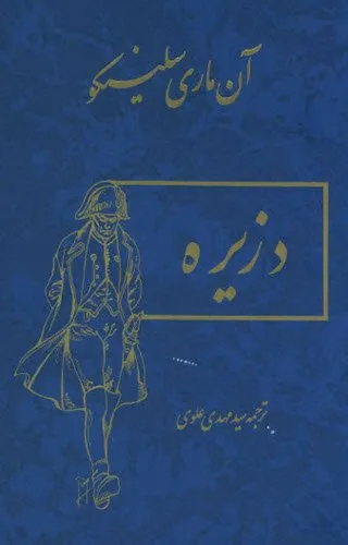 جلد کتاب دزیره