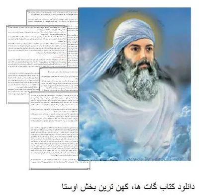 جلد کتاب گات ها