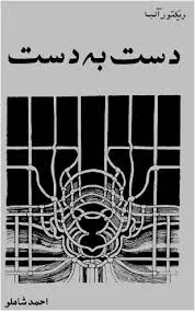 جلد کتاب دست به دست