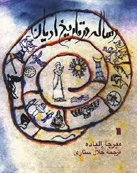 جلد کتاب رساله در تاریخ ادیان