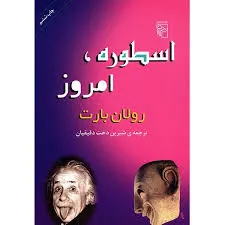 جلد کتاب اسطوره، امروز
