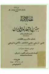 جلد کتاب تحفه الادباء