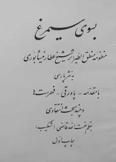 جلد کتاب به سوی سیمرغ
