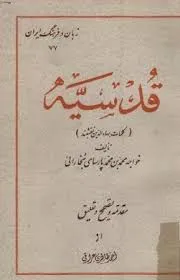 جلد کتاب رساله قدسیه