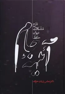 جلد کتاب آیینه جام