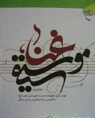 جلد کتاب غنا ، موسیقی جلد دوم