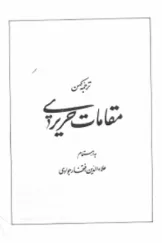 جلد کتاب ترجمه کهن مقامات حریری