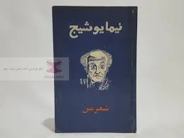جلد کتاب شعر من