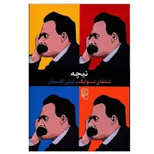 جلد کتاب نیچه